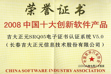 中国十大创新软件产品
