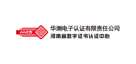 河南省数字证书有限责任公司